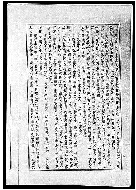 [梁]海南梁氏谱_56卷_含卷首-梁氏家乘_Hai Nan Liang Shi Pu (海南) 海南梁氏谱_十一.pdf