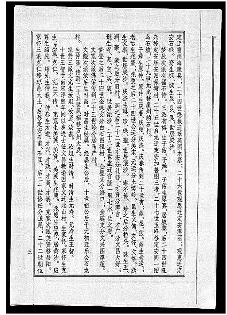 [梁]海南梁氏谱_56卷_含卷首-梁氏家乘_Hai Nan Liang Shi Pu (海南) 海南梁氏谱_十一.pdf