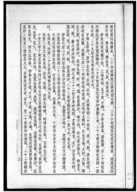 [梁]海南梁氏谱_56卷_含卷首-梁氏家乘_Hai Nan Liang Shi Pu (海南) 海南梁氏谱_十二.pdf