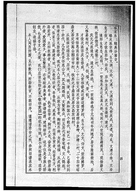 [梁]海南梁氏谱_56卷_含卷首-梁氏家乘_Hai Nan Liang Shi Pu (海南) 海南梁氏谱_十二.pdf