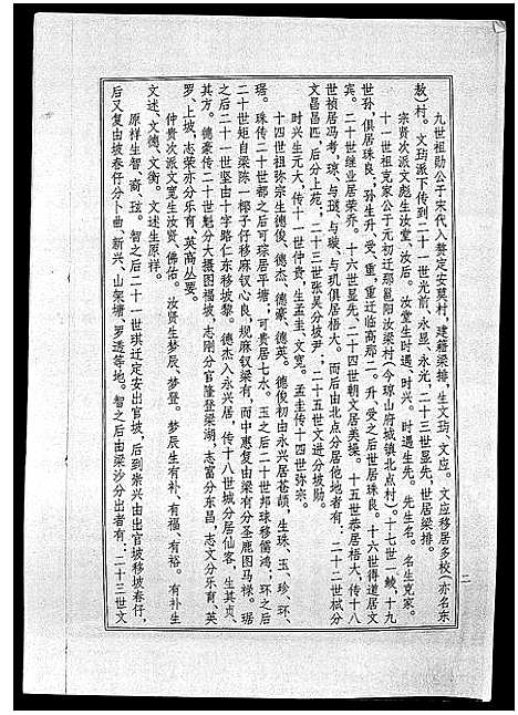 [梁]海南梁氏谱_56卷_含卷首-梁氏家乘_Hai Nan Liang Shi Pu (海南) 海南梁氏谱_十四.pdf