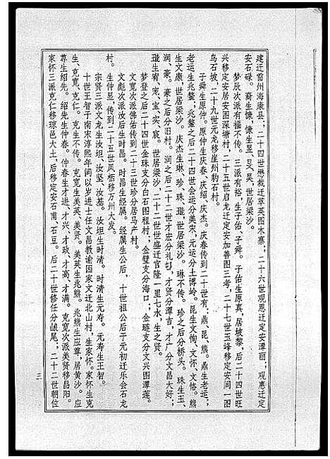 [梁]海南梁氏谱_56卷_含卷首-梁氏家乘_Hai Nan Liang Shi Pu (海南) 海南梁氏谱_十四.pdf