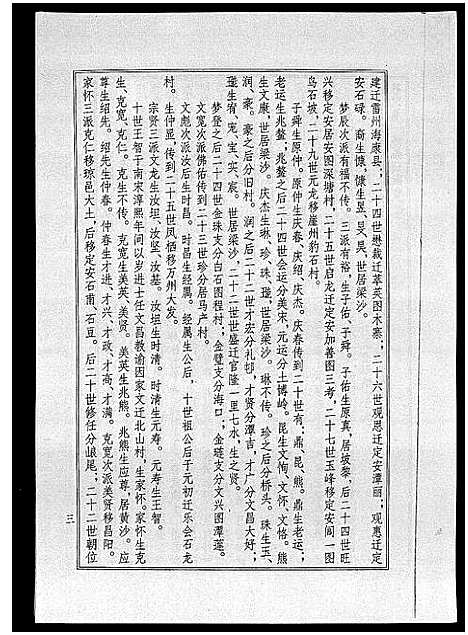 [梁]海南梁氏谱_56卷_含卷首-梁氏家乘_Hai Nan Liang Shi Pu (海南) 海南梁氏谱_十五.pdf