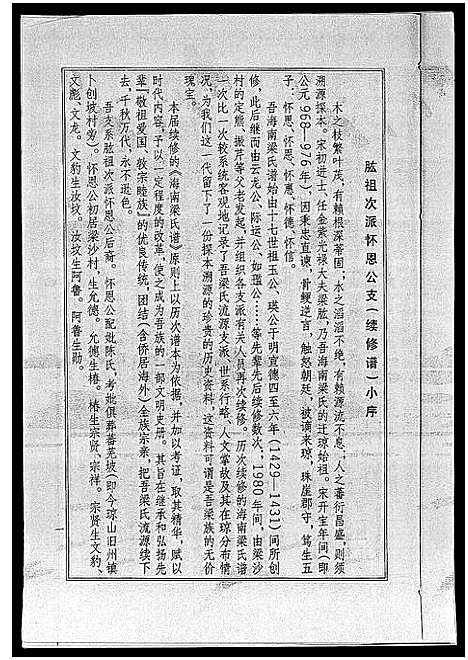 [梁]海南梁氏谱_56卷_含卷首-梁氏家乘_Hai Nan Liang Shi Pu (海南) 海南梁氏谱_十六.pdf