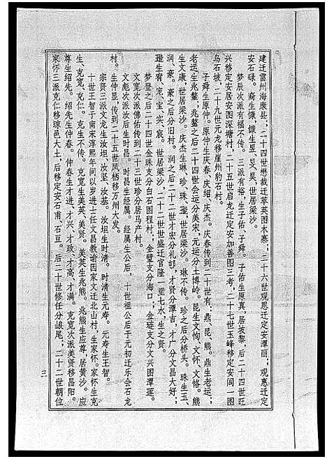 [梁]海南梁氏谱_56卷_含卷首-梁氏家乘_Hai Nan Liang Shi Pu (海南) 海南梁氏谱_十六.pdf