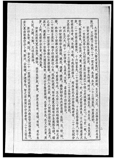 [梁]海南梁氏谱_56卷_含卷首-梁氏家乘_Hai Nan Liang Shi Pu (海南) 海南梁氏谱_十七.pdf