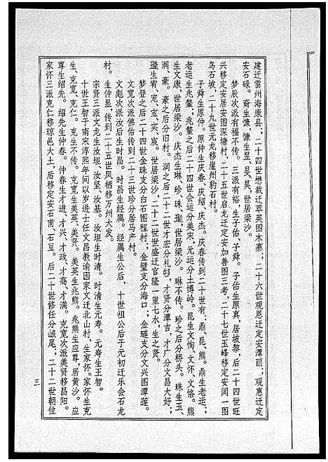 [梁]海南梁氏谱_56卷_含卷首-梁氏家乘_Hai Nan Liang Shi Pu (海南) 海南梁氏谱_十七.pdf