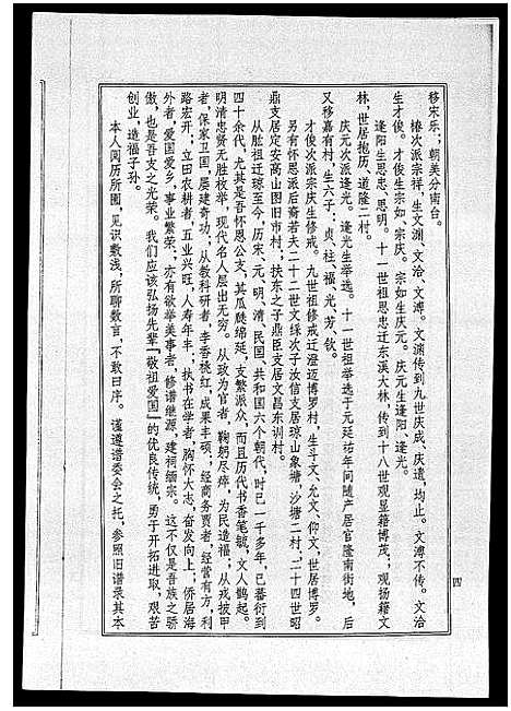 [梁]海南梁氏谱_56卷_含卷首-梁氏家乘_Hai Nan Liang Shi Pu (海南) 海南梁氏谱_十七.pdf