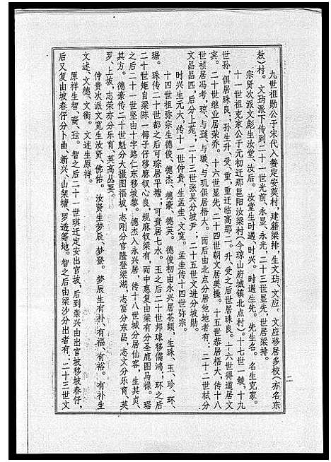 [梁]海南梁氏谱_56卷_含卷首-梁氏家乘_Hai Nan Liang Shi Pu (海南) 海南梁氏谱_十八.pdf