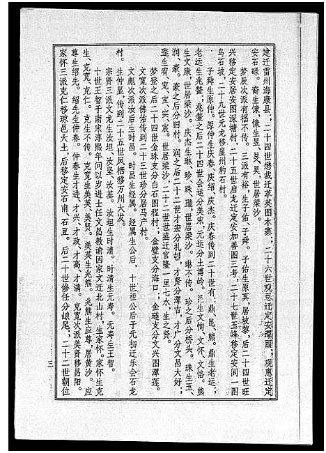 [梁]海南梁氏谱_56卷_含卷首-梁氏家乘_Hai Nan Liang Shi Pu (海南) 海南梁氏谱_十八.pdf