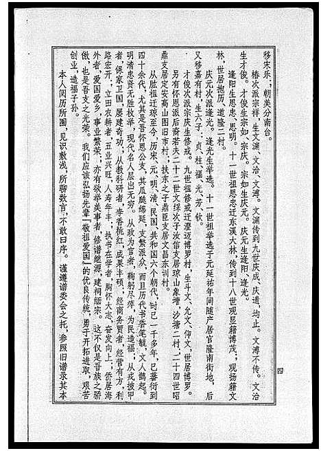 [梁]海南梁氏谱_56卷_含卷首-梁氏家乘_Hai Nan Liang Shi Pu (海南) 海南梁氏谱_十八.pdf