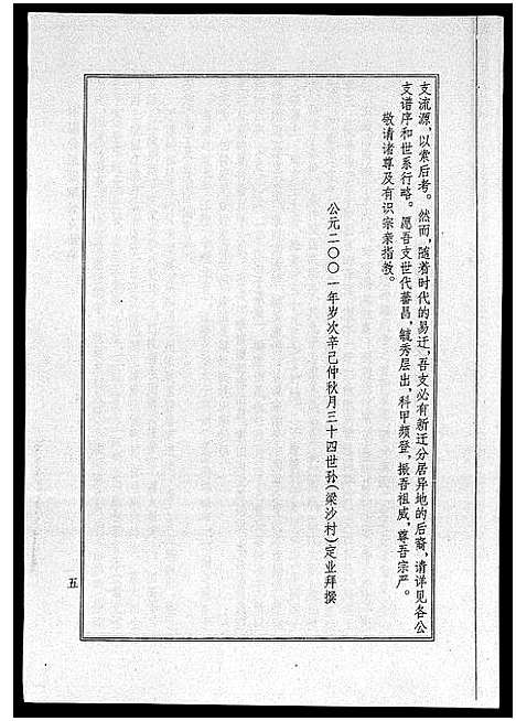 [梁]海南梁氏谱_56卷_含卷首-梁氏家乘_Hai Nan Liang Shi Pu (海南) 海南梁氏谱_十八.pdf