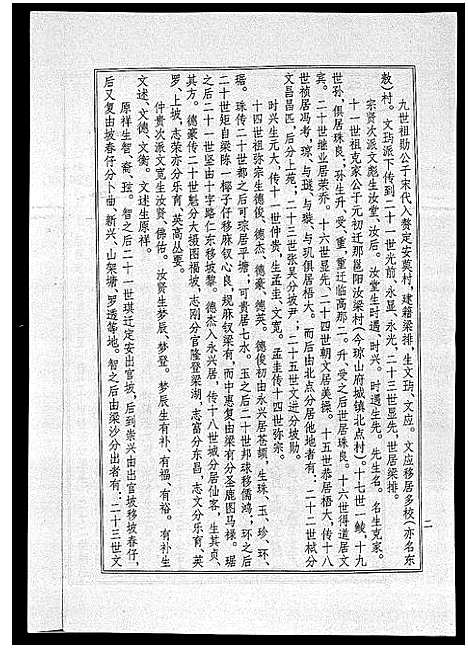 [梁]海南梁氏谱_56卷_含卷首-梁氏家乘_Hai Nan Liang Shi Pu (海南) 海南梁氏谱_十九.pdf