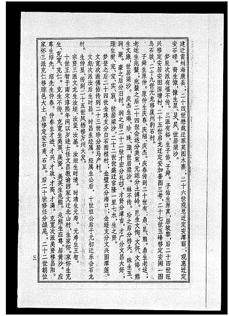 [梁]海南梁氏谱_56卷_含卷首-梁氏家乘_Hai Nan Liang Shi Pu (海南) 海南梁氏谱_二十.pdf