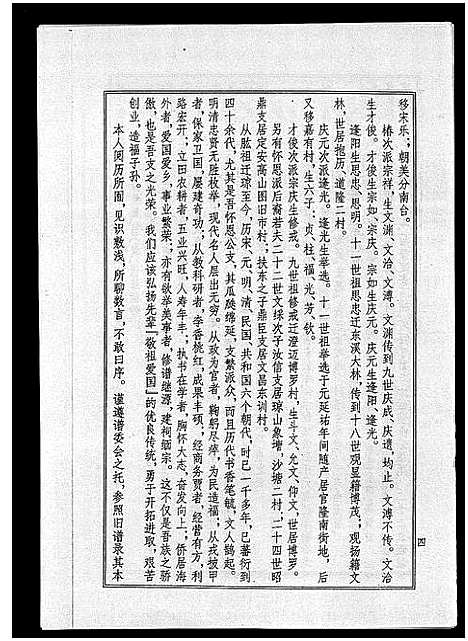 [梁]海南梁氏谱_56卷_含卷首-梁氏家乘_Hai Nan Liang Shi Pu (海南) 海南梁氏谱_二十.pdf