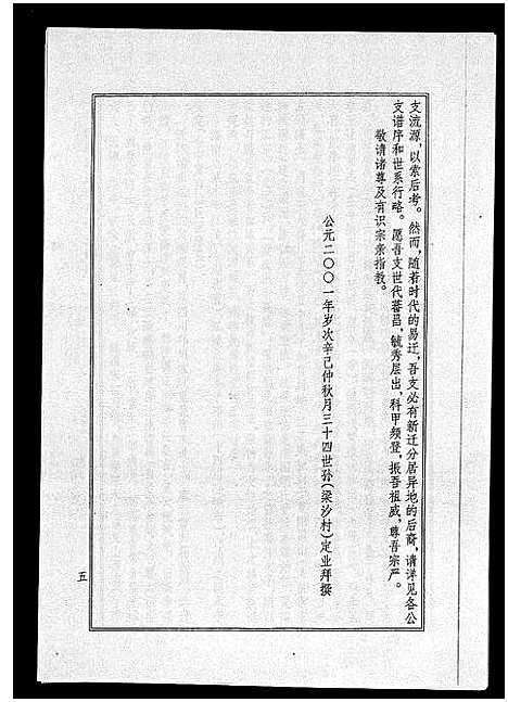 [梁]海南梁氏谱_56卷_含卷首-梁氏家乘_Hai Nan Liang Shi Pu (海南) 海南梁氏谱_二十.pdf