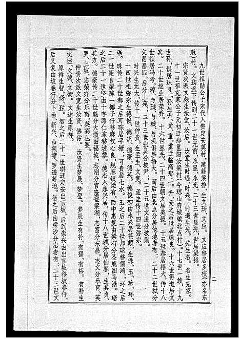 [梁]海南梁氏谱_56卷_含卷首-梁氏家乘_Hai Nan Liang Shi Pu (海南) 海南梁氏谱_二十一.pdf