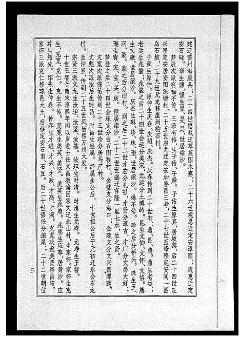 [梁]海南梁氏谱_56卷_含卷首-梁氏家乘_Hai Nan Liang Shi Pu (海南) 海南梁氏谱_二十一.pdf