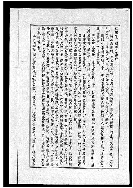 [梁]海南梁氏谱_56卷_含卷首-梁氏家乘_Hai Nan Liang Shi Pu (海南) 海南梁氏谱_二十一.pdf