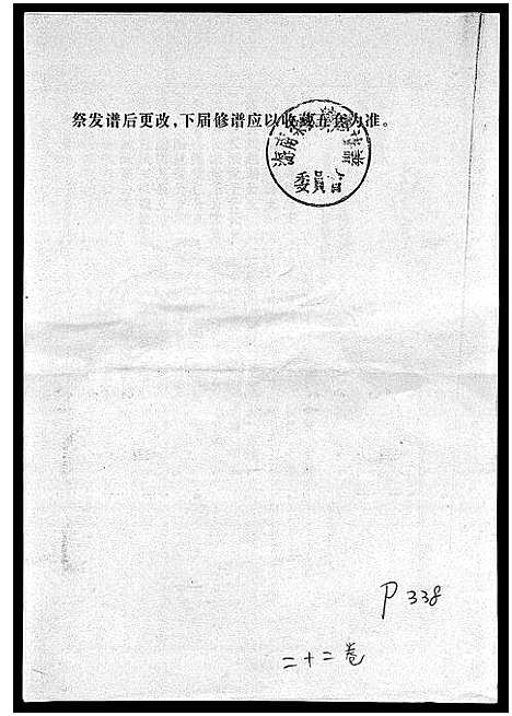 [梁]海南梁氏谱_56卷_含卷首-梁氏家乘_Hai Nan Liang Shi Pu (海南) 海南梁氏谱_二十二.pdf