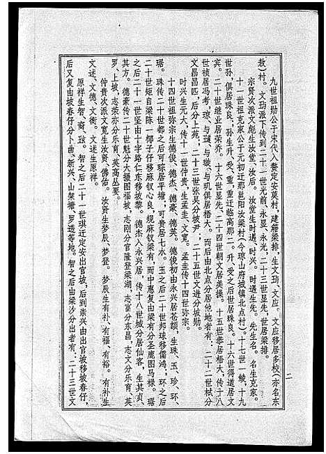 [梁]海南梁氏谱_56卷_含卷首-梁氏家乘_Hai Nan Liang Shi Pu (海南) 海南梁氏谱_二十二.pdf