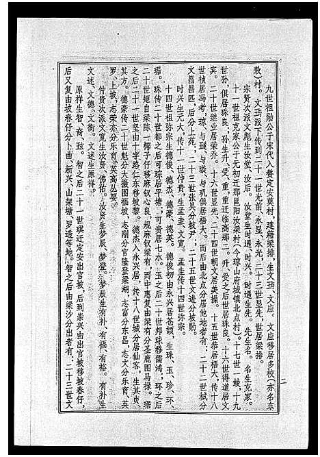 [梁]海南梁氏谱_56卷_含卷首-梁氏家乘_Hai Nan Liang Shi Pu (海南) 海南梁氏谱_二十三.pdf