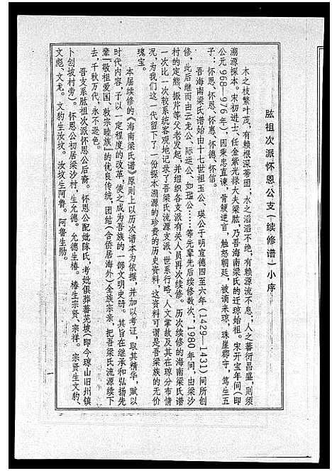 [梁]海南梁氏谱_56卷_含卷首-梁氏家乘_Hai Nan Liang Shi Pu (海南) 海南梁氏谱_二十四.pdf