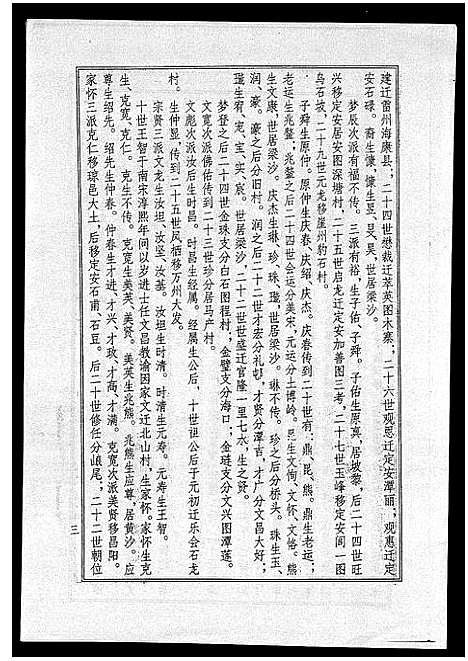 [梁]海南梁氏谱_56卷_含卷首-梁氏家乘_Hai Nan Liang Shi Pu (海南) 海南梁氏谱_二十四.pdf