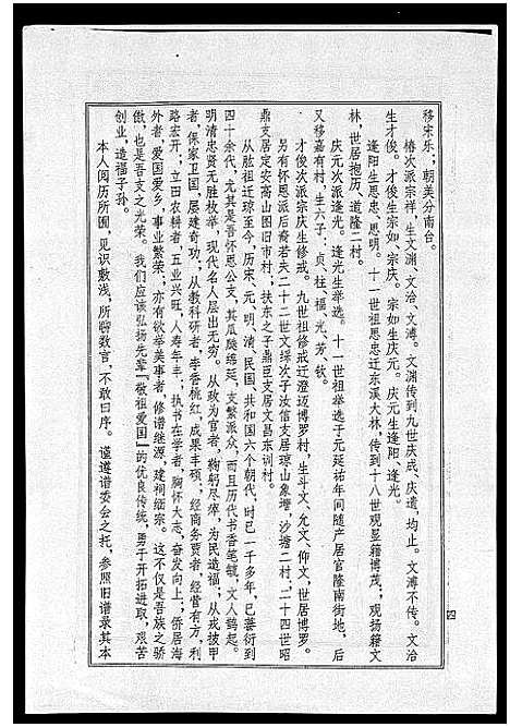 [梁]海南梁氏谱_56卷_含卷首-梁氏家乘_Hai Nan Liang Shi Pu (海南) 海南梁氏谱_二十四.pdf