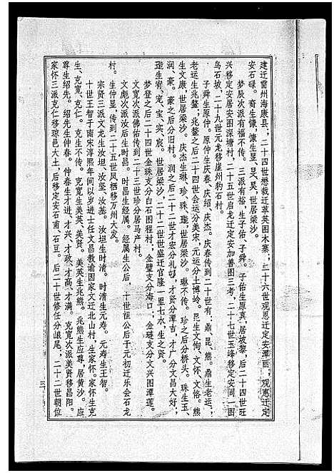 [梁]海南梁氏谱_56卷_含卷首-梁氏家乘_Hai Nan Liang Shi Pu (海南) 海南梁氏谱_二十五.pdf