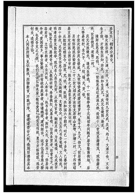 [梁]海南梁氏谱_56卷_含卷首-梁氏家乘_Hai Nan Liang Shi Pu (海南) 海南梁氏谱_二十五.pdf