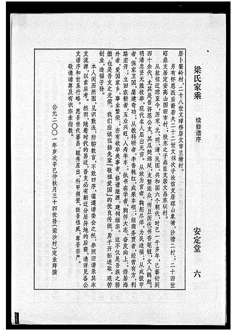 [梁]海南梁氏谱_56卷_含卷首-梁氏家乘_Hai Nan Liang Shi Pu (海南) 海南梁氏谱_二十六.pdf