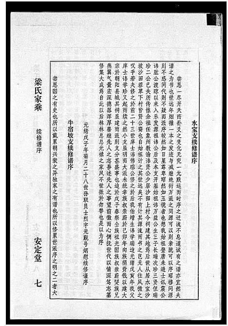 [梁]海南梁氏谱_56卷_含卷首-梁氏家乘_Hai Nan Liang Shi Pu (海南) 海南梁氏谱_二十六.pdf