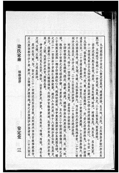 [梁]海南梁氏谱_56卷_含卷首-梁氏家乘_Hai Nan Liang Shi Pu (海南) 海南梁氏谱_二十八.pdf