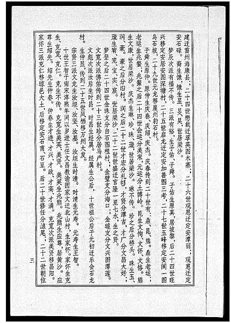 [梁]海南梁氏谱_56卷_含卷首-梁氏家乘_Hai Nan Liang Shi Pu (海南) 海南梁氏谱_三十一.pdf