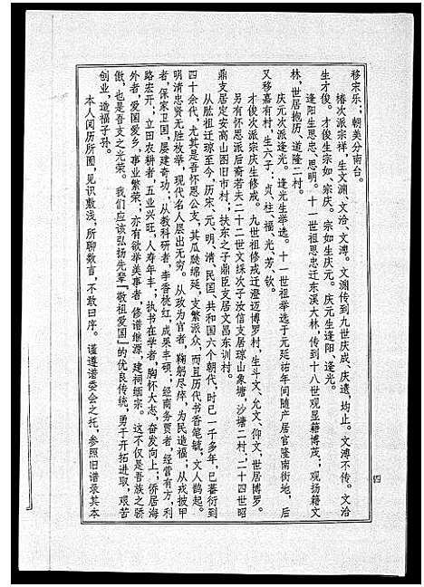 [梁]海南梁氏谱_56卷_含卷首-梁氏家乘_Hai Nan Liang Shi Pu (海南) 海南梁氏谱_三十一.pdf