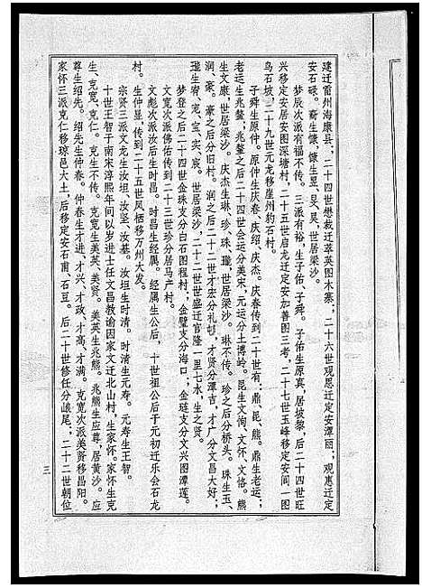 [梁]海南梁氏谱_56卷_含卷首-梁氏家乘_Hai Nan Liang Shi Pu (海南) 海南梁氏谱_三十二.pdf