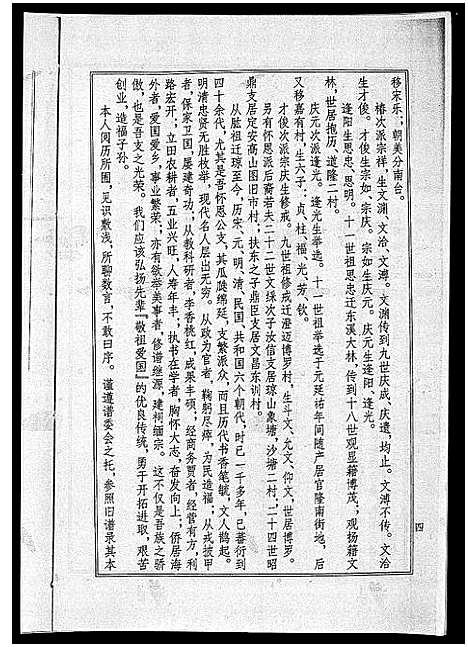 [梁]海南梁氏谱_56卷_含卷首-梁氏家乘_Hai Nan Liang Shi Pu (海南) 海南梁氏谱_三十二.pdf