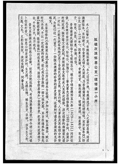 [梁]海南梁氏谱_56卷_含卷首-梁氏家乘_Hai Nan Liang Shi Pu (海南) 海南梁氏谱_三十四.pdf