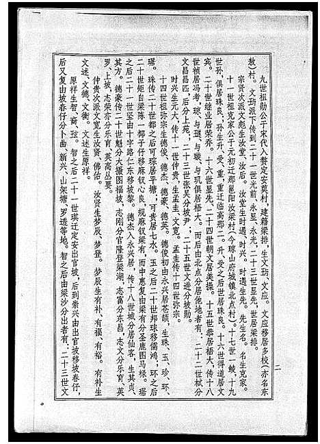 [梁]海南梁氏谱_56卷_含卷首-梁氏家乘_Hai Nan Liang Shi Pu (海南) 海南梁氏谱_三十四.pdf