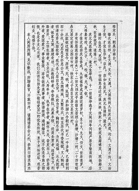 [梁]海南梁氏谱_56卷_含卷首-梁氏家乘_Hai Nan Liang Shi Pu (海南) 海南梁氏谱_三十四.pdf