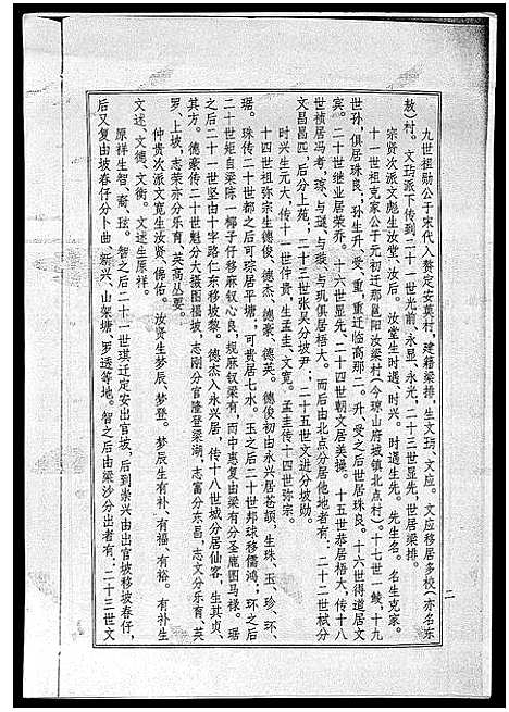 [梁]海南梁氏谱_56卷_含卷首-梁氏家乘_Hai Nan Liang Shi Pu (海南) 海南梁氏谱_三十五.pdf