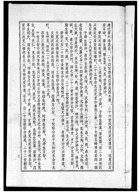 [梁]海南梁氏谱_56卷_含卷首-梁氏家乘_Hai Nan Liang Shi Pu (海南) 海南梁氏谱_三十六.pdf