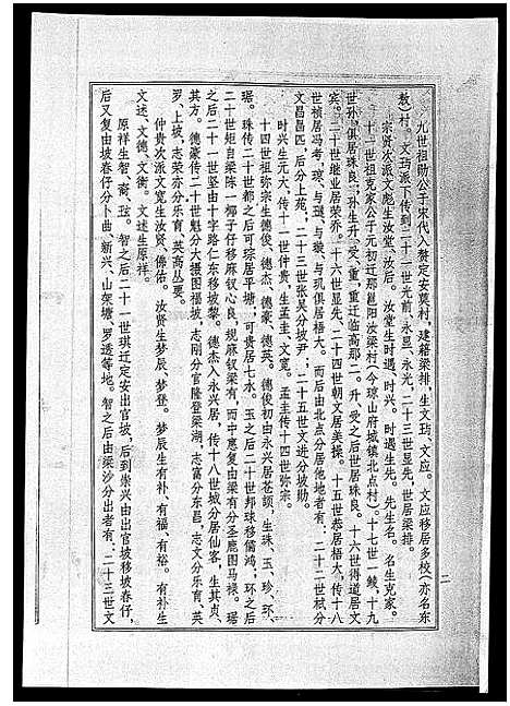 [梁]海南梁氏谱_56卷_含卷首-梁氏家乘_Hai Nan Liang Shi Pu (海南) 海南梁氏谱_三十七.pdf