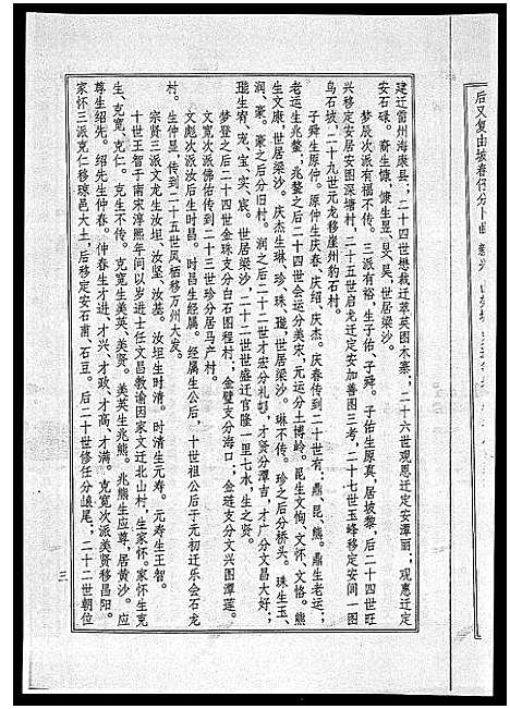 [梁]海南梁氏谱_56卷_含卷首-梁氏家乘_Hai Nan Liang Shi Pu (海南) 海南梁氏谱_三十七.pdf