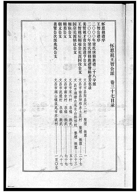 [梁]海南梁氏谱_56卷_含卷首-梁氏家乘_Hai Nan Liang Shi Pu (海南) 海南梁氏谱_三十八.pdf