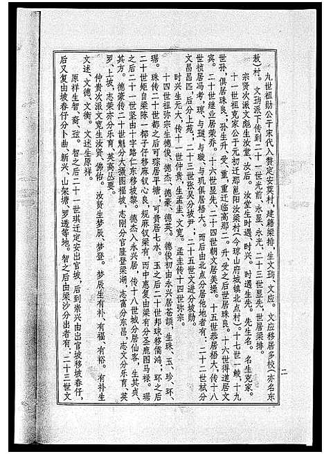 [梁]海南梁氏谱_56卷_含卷首-梁氏家乘_Hai Nan Liang Shi Pu (海南) 海南梁氏谱_三十八.pdf