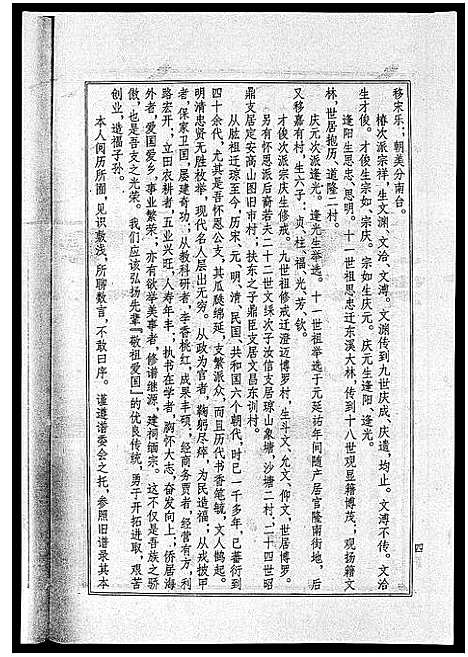 [梁]海南梁氏谱_56卷_含卷首-梁氏家乘_Hai Nan Liang Shi Pu (海南) 海南梁氏谱_三十八.pdf