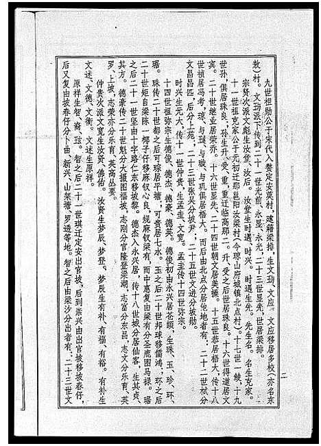 [梁]海南梁氏谱_56卷_含卷首-梁氏家乘_Hai Nan Liang Shi Pu (海南) 海南梁氏谱_三十九.pdf