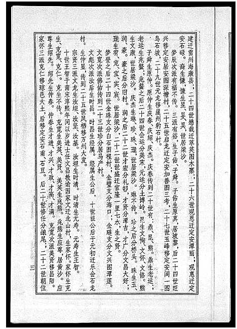 [梁]海南梁氏谱_56卷_含卷首-梁氏家乘_Hai Nan Liang Shi Pu (海南) 海南梁氏谱_三十九.pdf